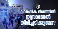 പശ്ചിമേഷ്യയെ കലാപഭൂമിയാക്കിയ ഹമാസ് ഭീകരാക്രമണത്തി​ന്റെ ഒന്നാം വാർഷികമാണ് നാളെ